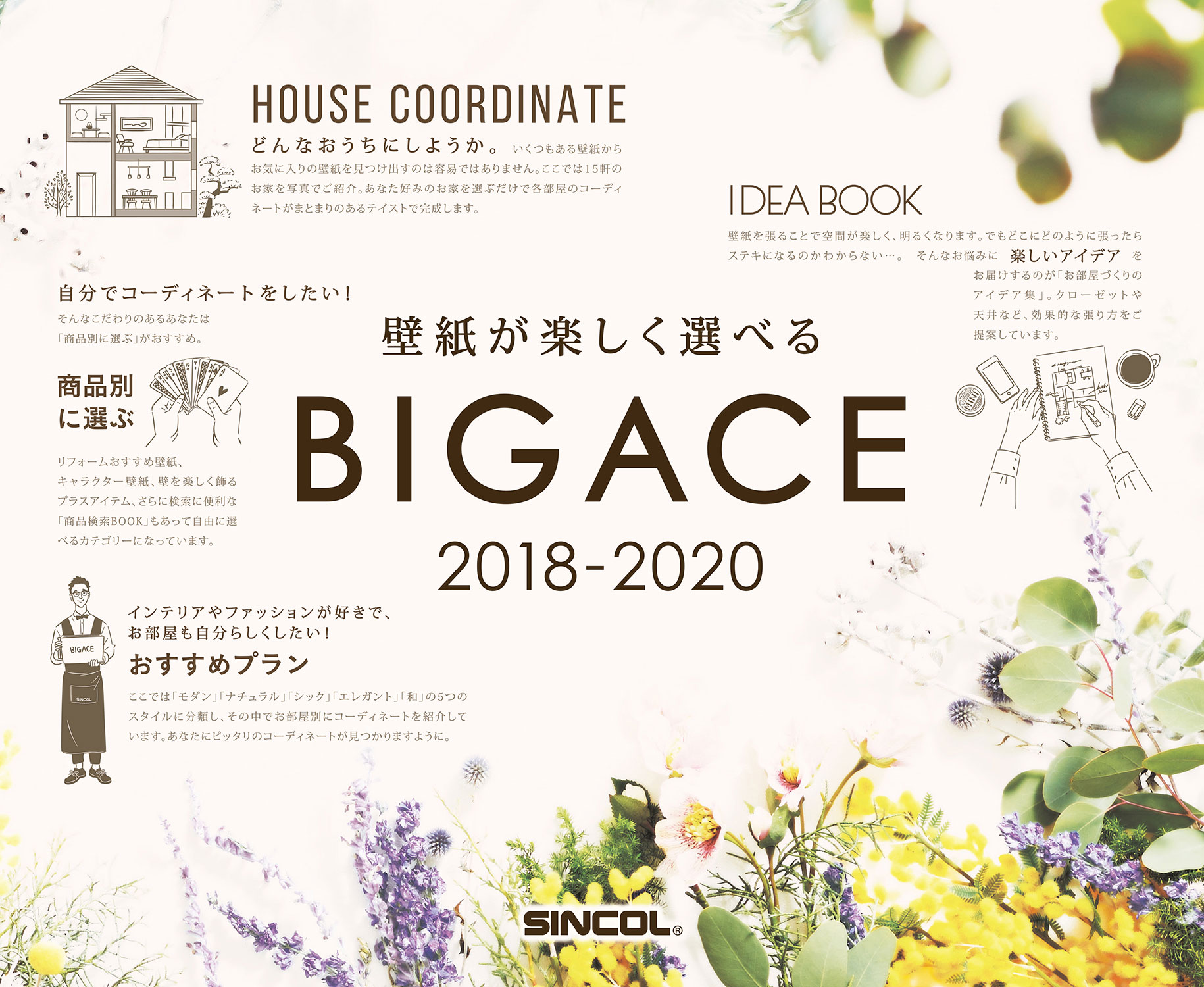 壁紙カタログセット BIG ACE, WILL, PINEBULL, FINE シンコール | SINCOL｜カタログ | 壁紙（クロス） | ビッグ
