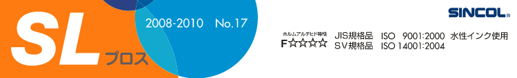 SL プロス 2008-2010 No.17