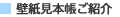 壁紙見本帳のご紹介