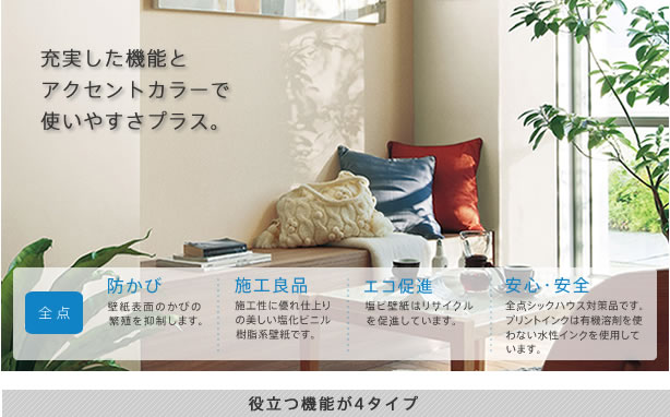 充実した機能とアクセントカラーで使いやすさプラス