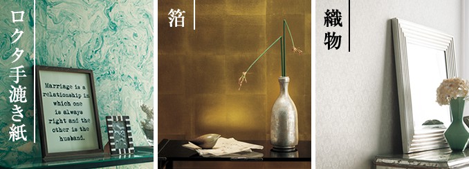 ロクタ手漉き紙,箔,織物